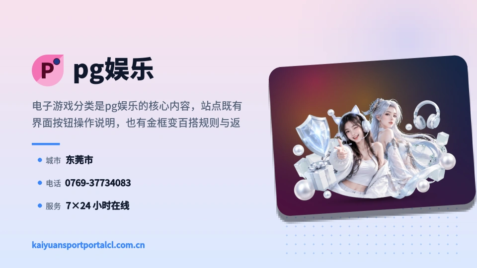 关于pg娱乐